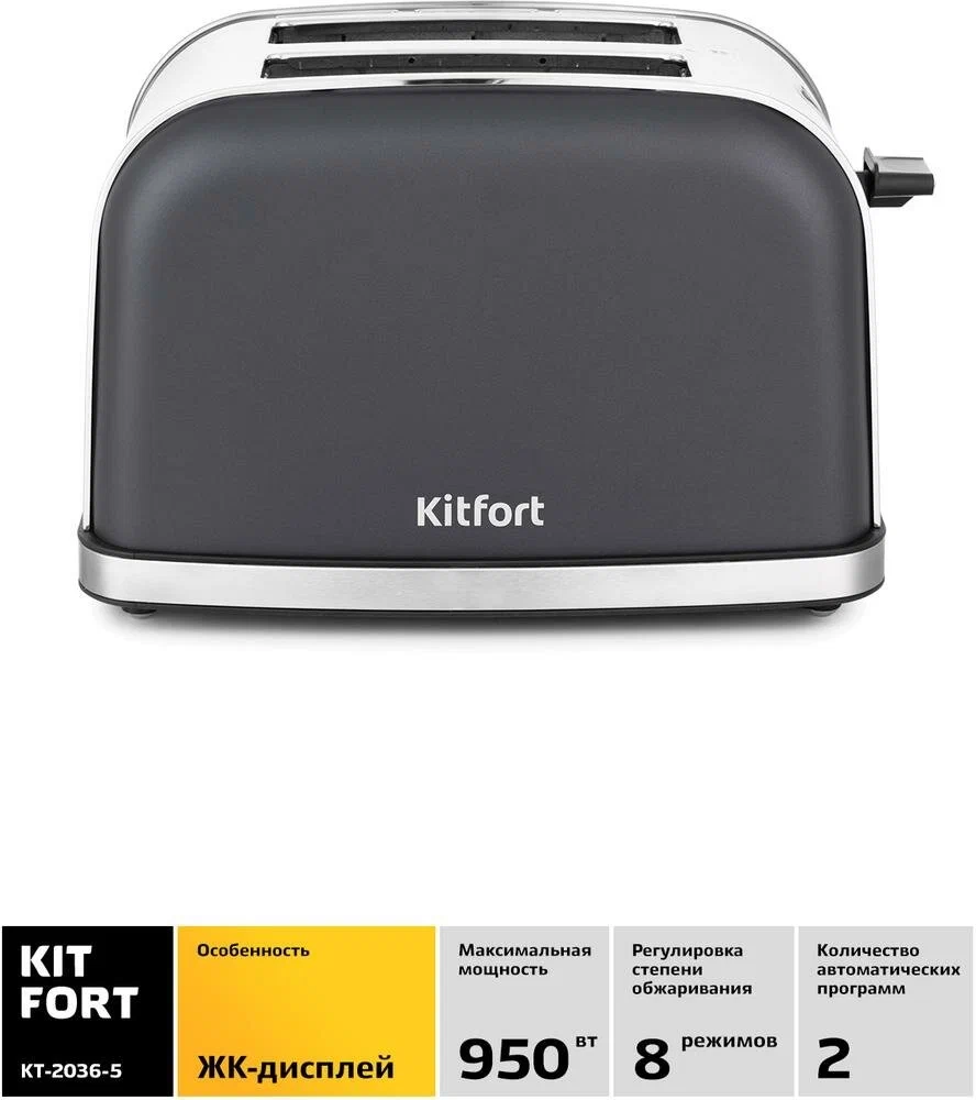 Тостер Kitfort КТ-2036-5 графит - фото 2