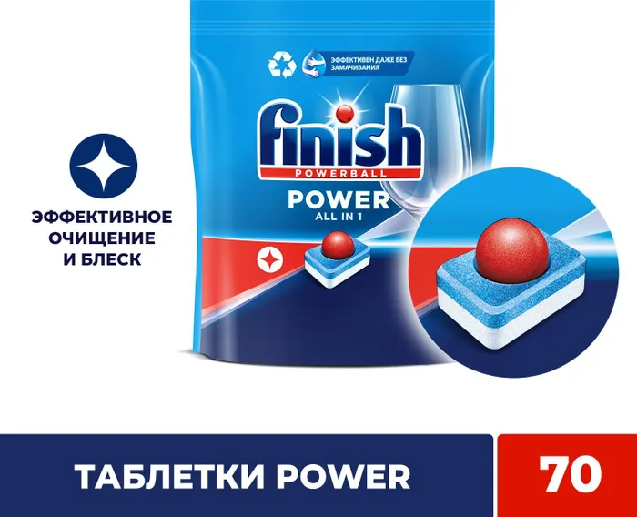 Средство FINISH POWER (70 таблеток) для мытья посуды в посудомоечных машинах NEW - фото 2